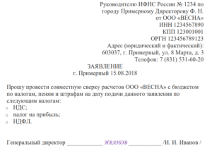 Заявления о предоставления акта свреки образец