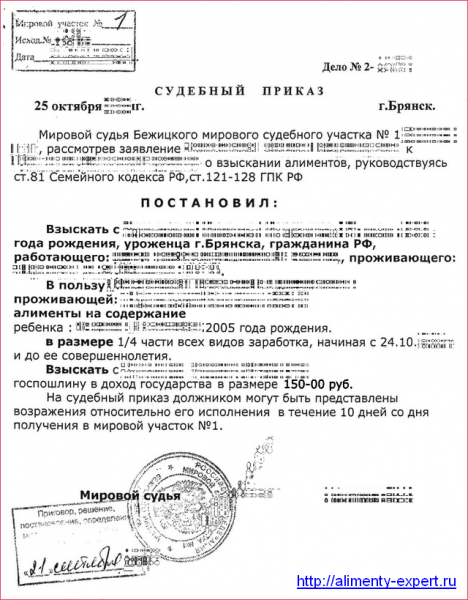 Заявления о выдаче судебного приказа о взыскании алиментов