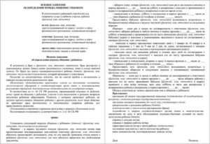 Заявления в органы опеки о порядке общения с ребенком