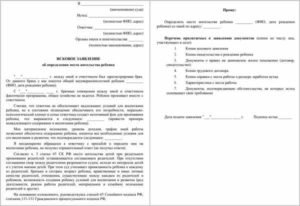 Заявления в органы опеки о порядке общения с ребенком