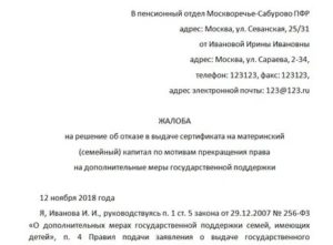 Заявления в прокуратуру на работодателя отчисление в пф