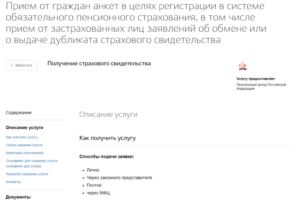 Заказать снилс ребенку через мфц в москве