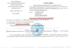 Заказать справку из бти москва кто собственник квартиры