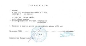 Заказать справку из бти москва кто собственник квартиры