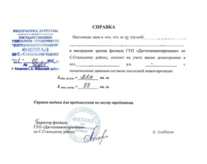 Заказать справку из бти москва кто собственник квартиры