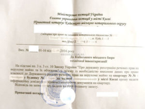 Заказать справку из бти москва кто собственник квартиры