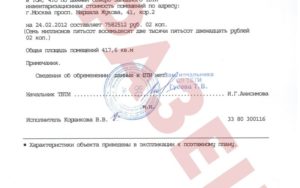 Заказать справку из бти москва кто собственник квартиры