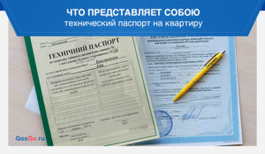 Заказать технический паспорт на квартиру через мфц самара