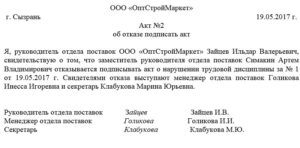 Заказчик отказывается подписывать акт выполненных работ