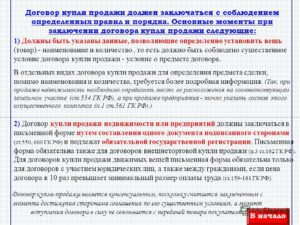 Заключение договора купли-продажи