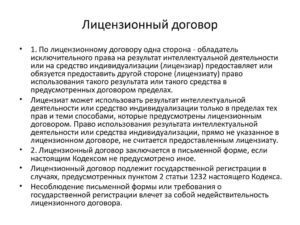 Заключение лицензионного договора