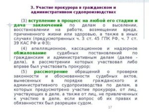Заключение прокурора по делу о причинении вреда здоровью