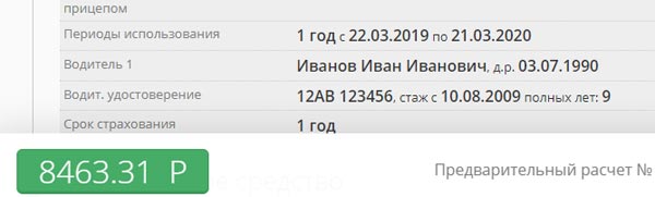 Заключить договор осаго росгосстрах