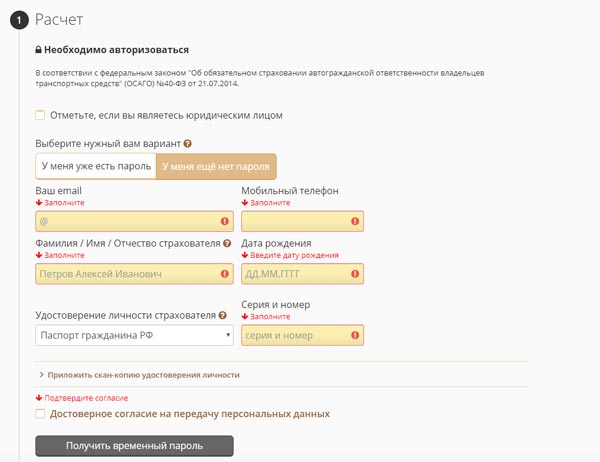 Заключить договор осаго росгосстрах