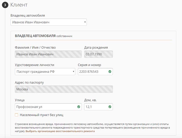Заключить договор осаго росгосстрах
