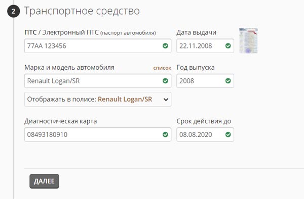 Заключить договор осаго росгосстрах