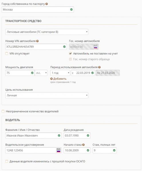 Заключить договор осаго росгосстрах