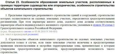 Закон о неиспользовании земли в садовом товариществе
