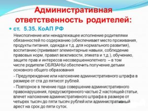 Закон о ненадлежащем воспитании детей