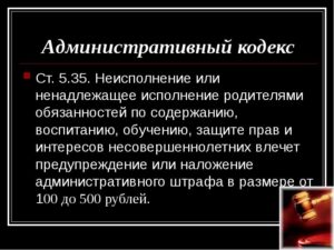 Закон о ненадлежащем воспитании детей