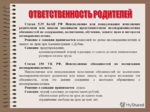 Закон о ненадлежащем воспитании детей