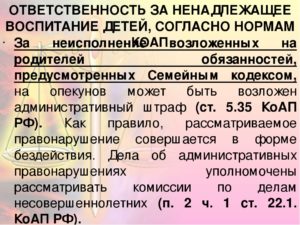 Закон о ненадлежащем воспитании детей