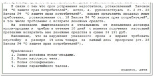Закон о правах потребителей возврат денег за неоказанную услугу