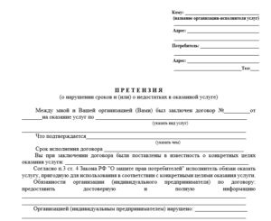 Закон о правах потребителей возврат денег за неоказанную услугу
