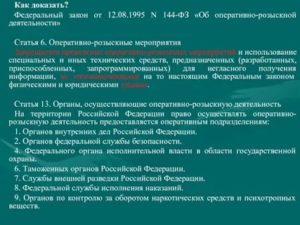Закон о прокуратуре статья о оперативной розыскной деятельности