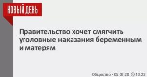 Закон о смягчении наказания за экономические преступления 2020