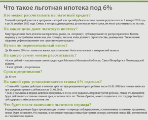 Закон о субсидировании ипотеки при рождении второго ребенка