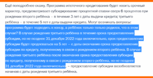 Закон о субсидировании ипотеки при рождении второго ребенка