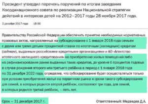 Закон о субсидировании ипотеки при рождении второго ребенка