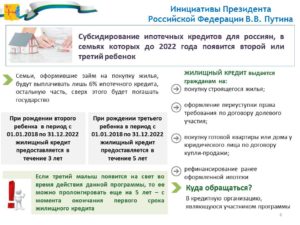 Закон о субсидировании ипотеки при рождении второго ребенка