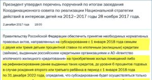 Закон о субсидировании ипотеки при рождении второго ребенка