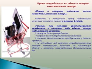 Закон о возврате лакокрасочной продукции