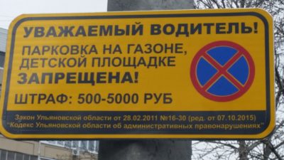 Закон о запрете парковки на газоне