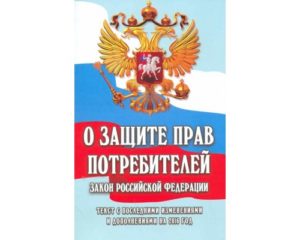 Закон о защите прав потребителей израиля 2020