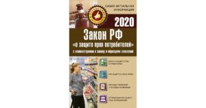 Закон о защите прав потребителей израиля 2020
