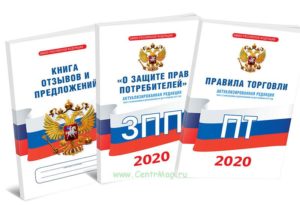 Закон о защите прав потребителей израиля 2020