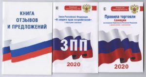 Закон о защите прав потребителей израиля 2020