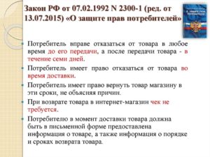 Закон о защите прав потребителей возврат горного велосипеда