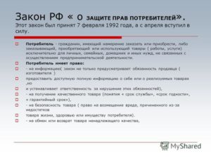 Закон о защите прав потребителя по возврату бытовой техники