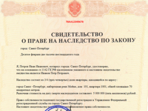 Закон о завещании квартиры
