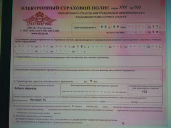 Закон об электронном полисе ОСАГО