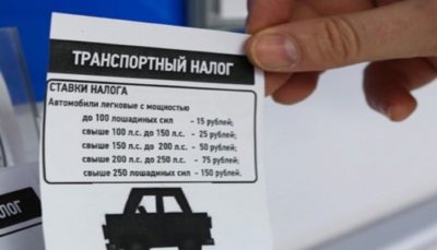 Закон об отмене налога на транспортное средство