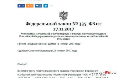 Закон об отмене налога на транспортное средство