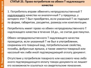 Закон потребителя о возврате обмене мебели