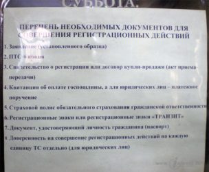 Закончился лизинг какие нужны документы переоформить автомобиль?