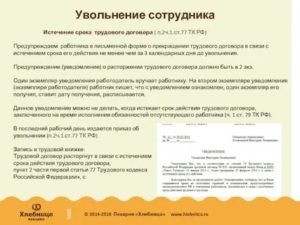 Закончился Трудовой Договор Как Уволить